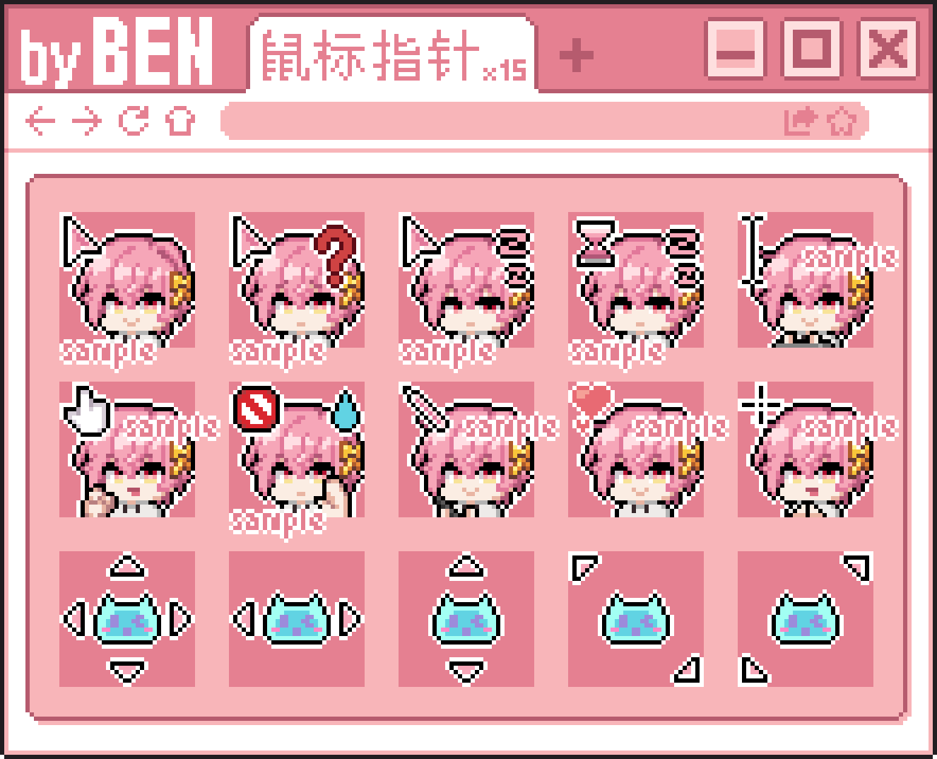 【鼠标指针】年中合集137套