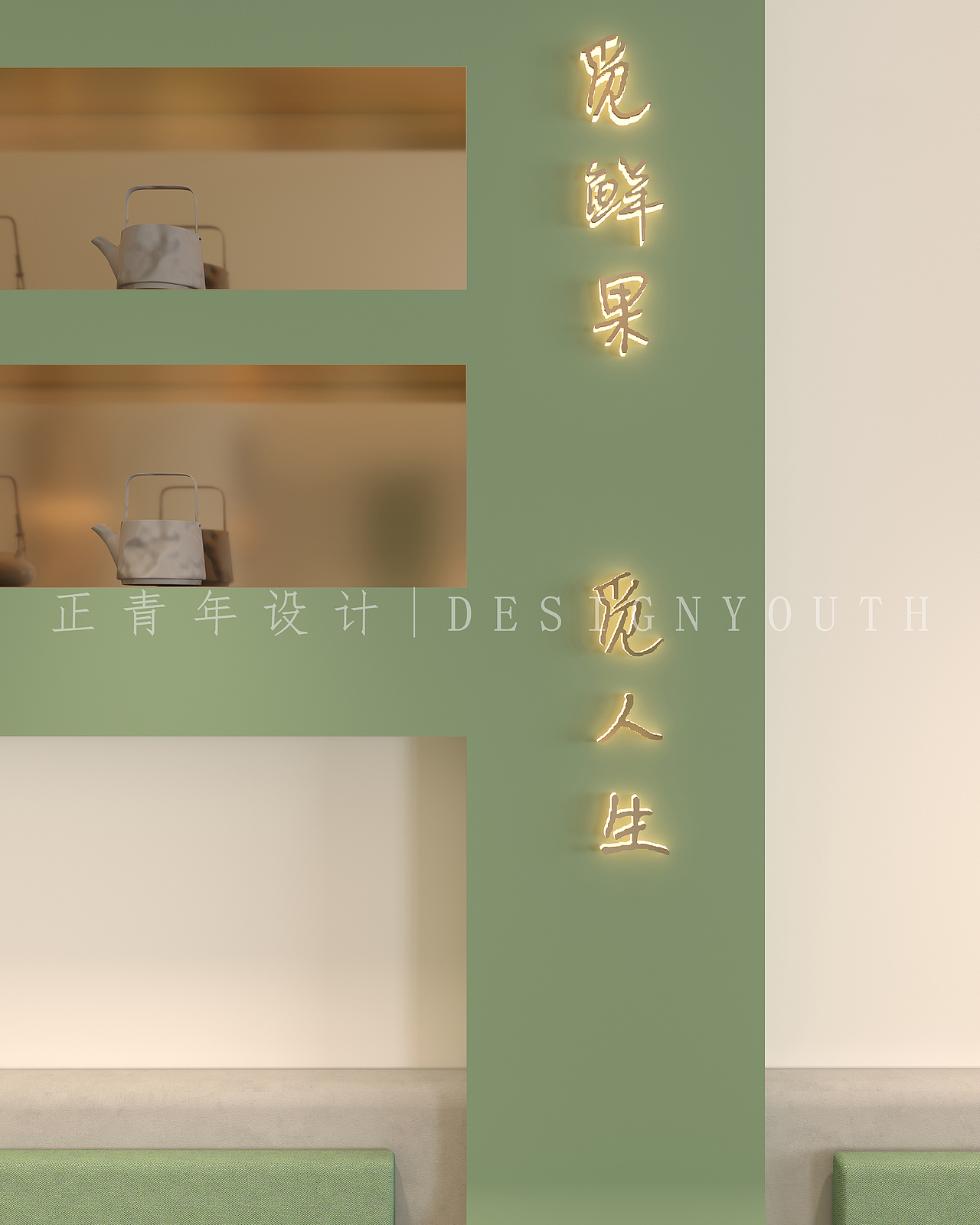 正青年设计 | 茶室设计-茶室装修-成都设计公司