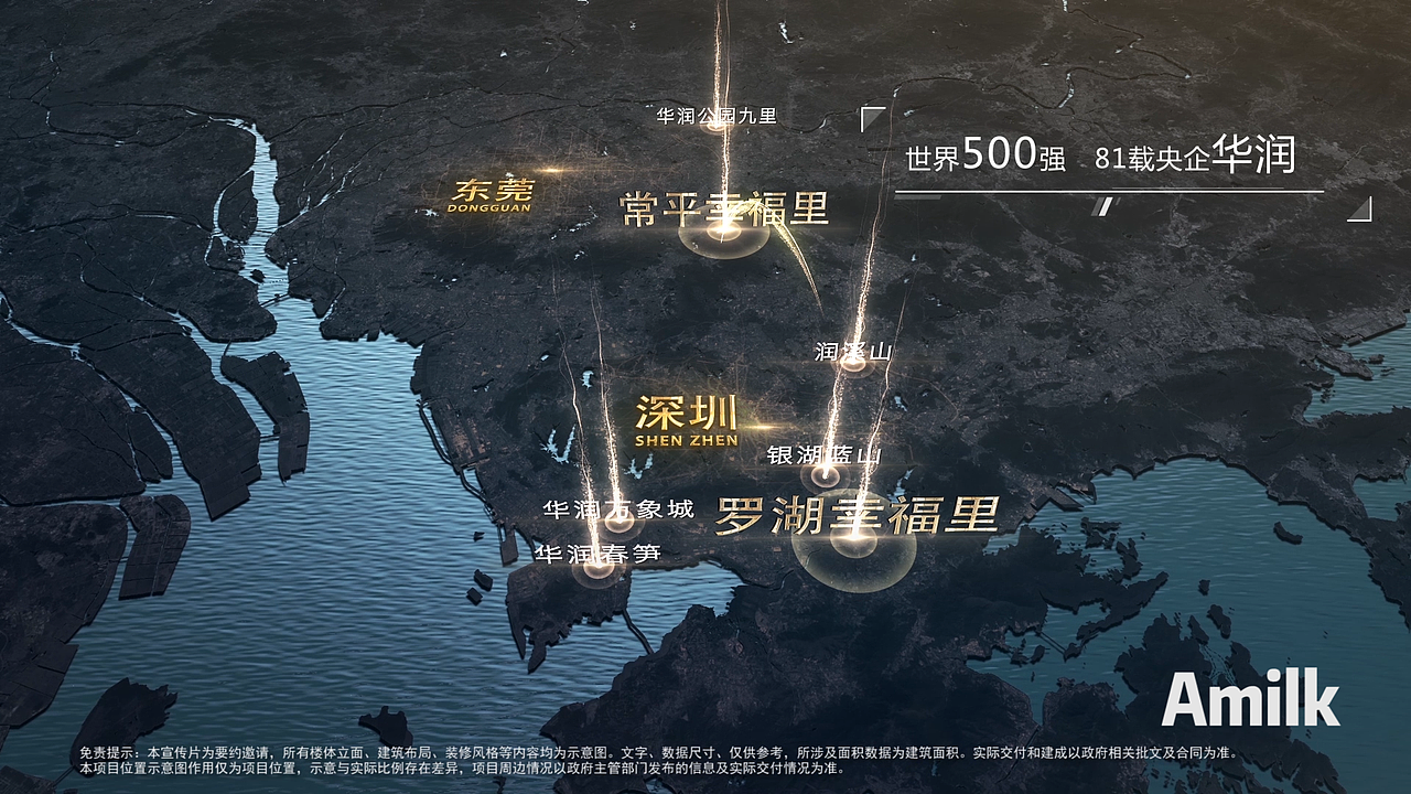 华润东莞常平幸福里宣传片