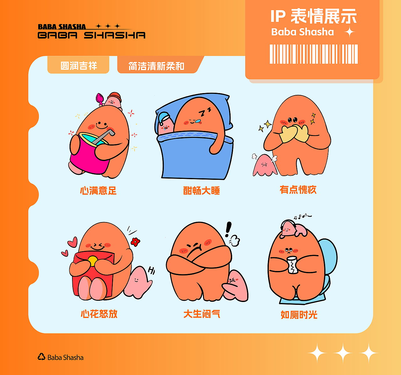 IP 设计全案/绘本IP设计/ 巴巴沙沙（图ZMzYxMzI1ODgw） - IP形象 - 站酷设计师蘭宝原创素材 - 站酷ZCOOL