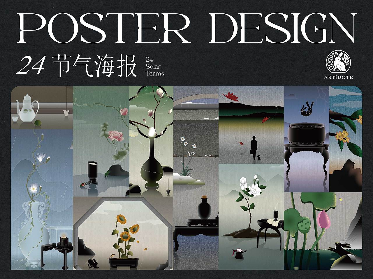 节气插画合集 | 香薰品牌ARTÌDOTE的一年轮回(图ZMzY4OTQwMjE2) - 商业插画 - 站酷设计师RABBITIE视觉设计原创素材 - 站酷ZCOOL