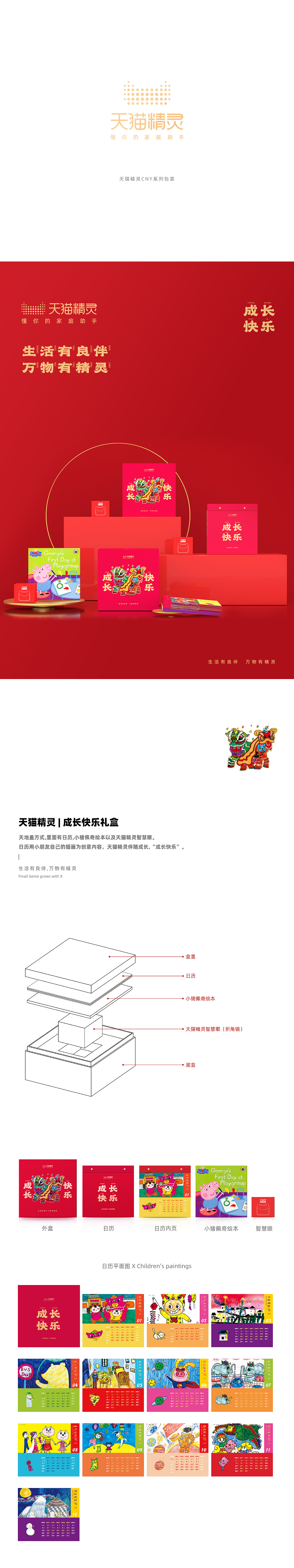 天猫精灵TmallGenie 2021年货节 成长快乐礼盒