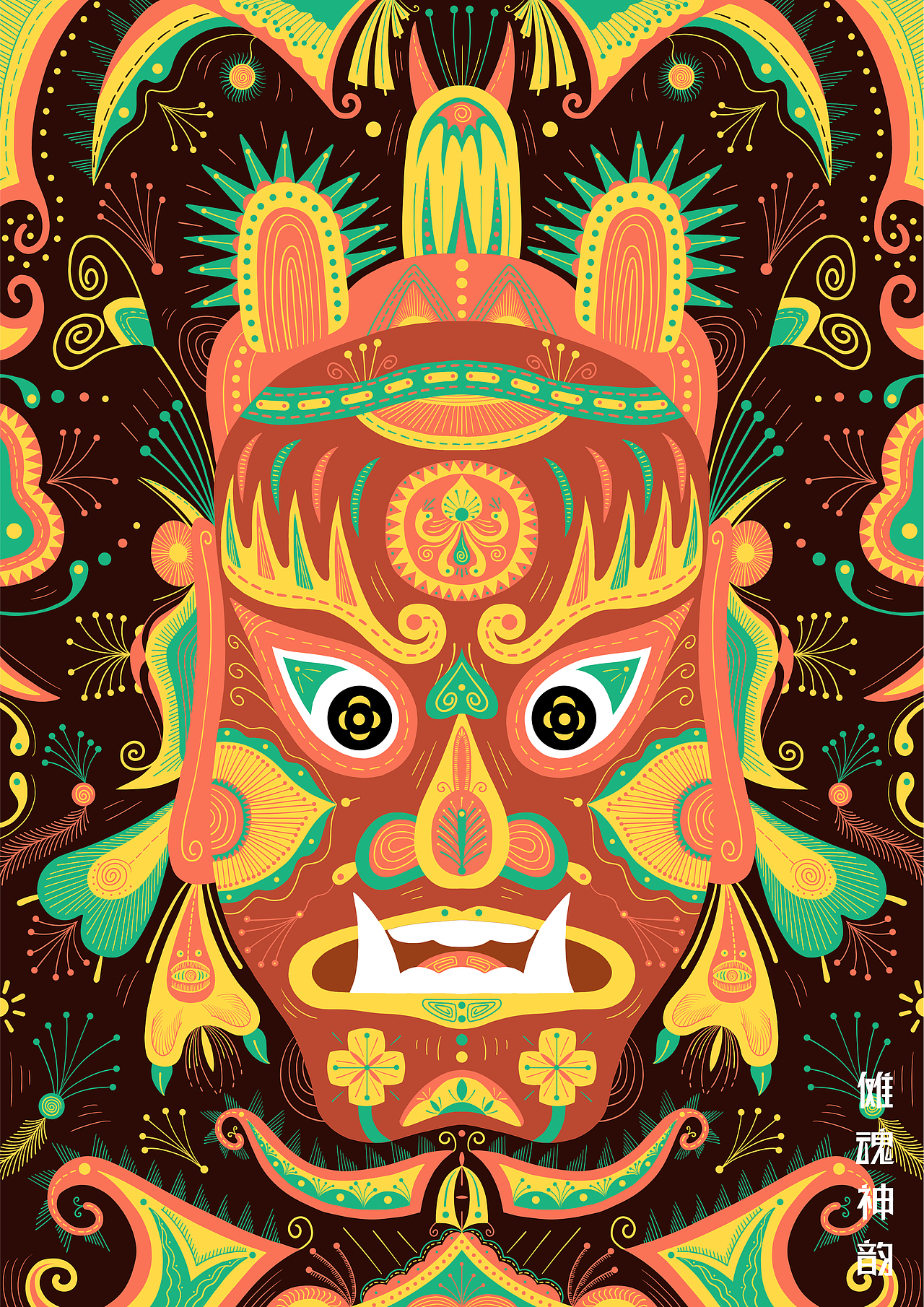 “傩魂神韵”系列插画-4（图ZMzE0NzA5MTQ4） - 艺术插画 - 站酷设计师O泡果奶哟原创素材 - 站酷ZCOOL