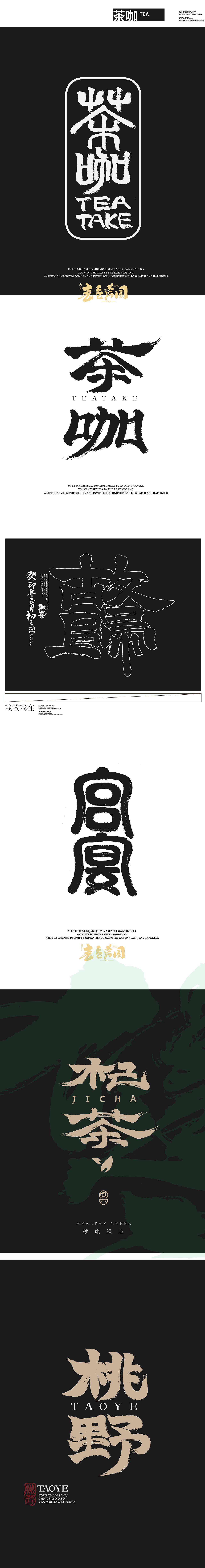 叮!整理的一份手写字体设计风格集合