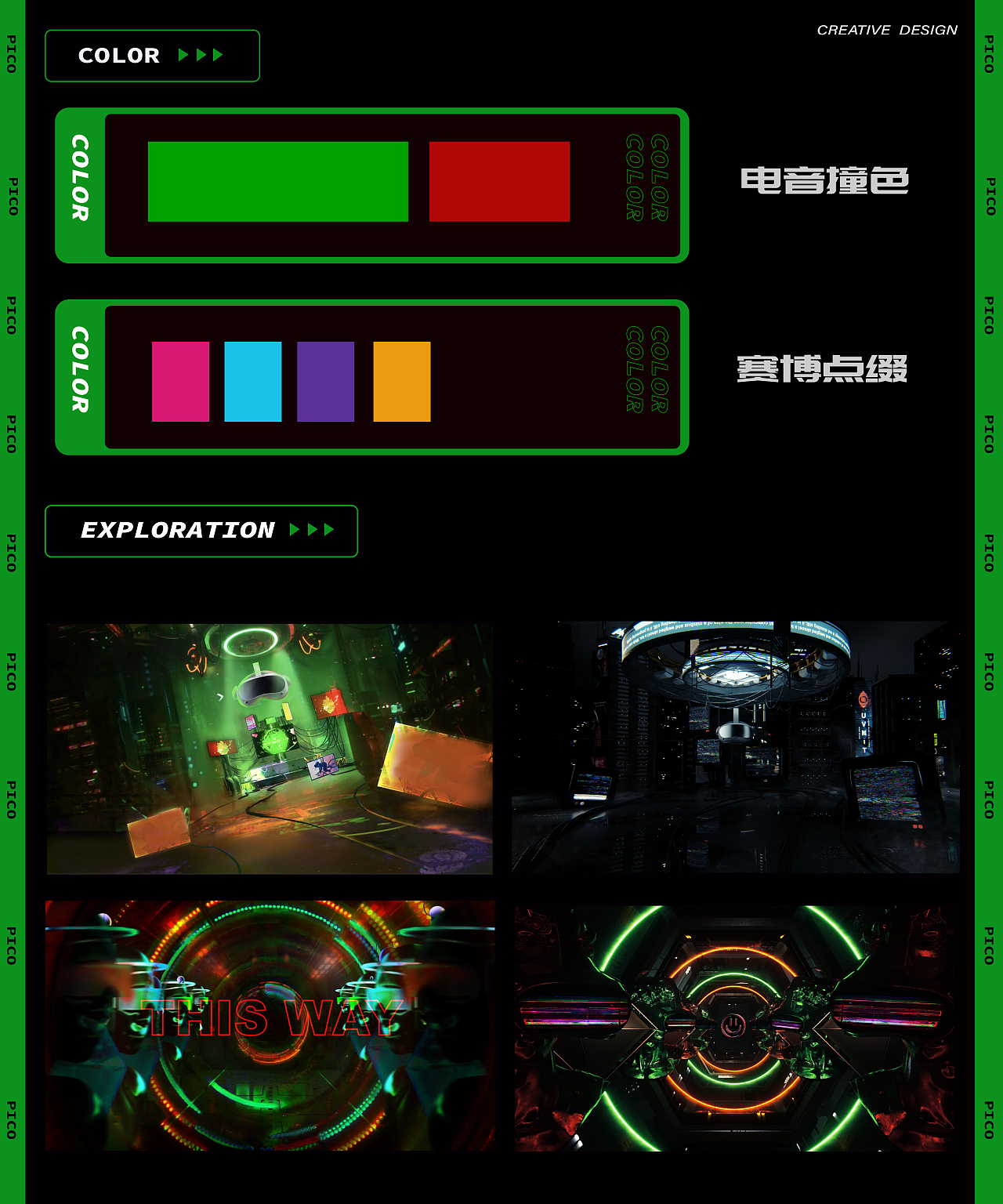 PICO全虚拟VR互动电音演出