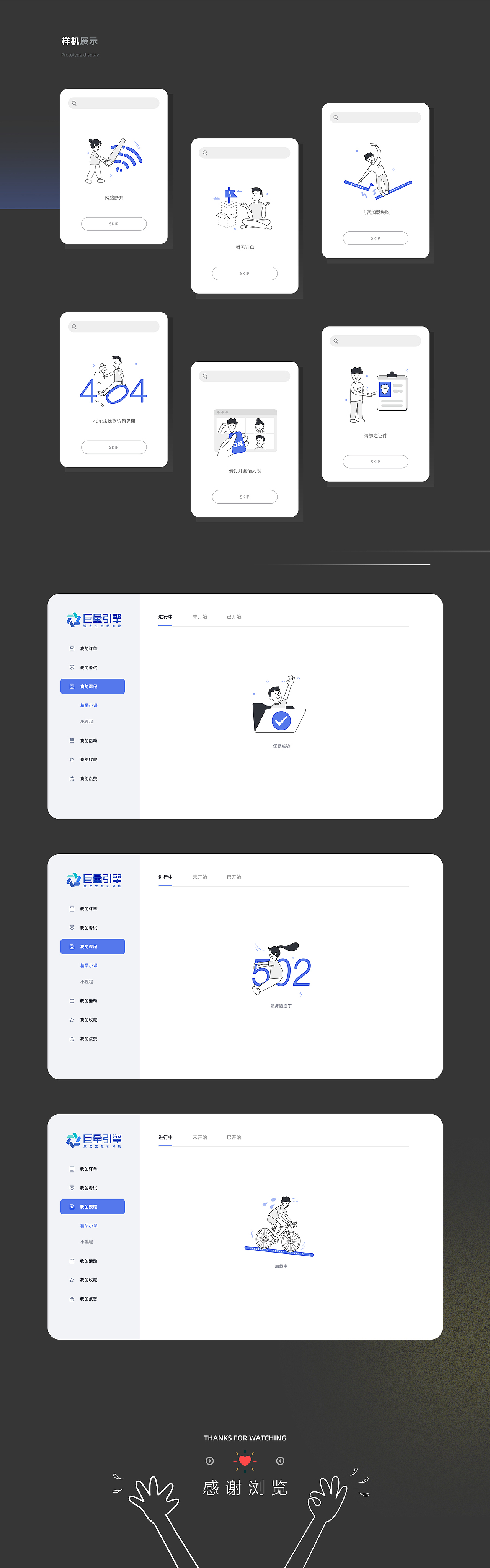 小场景大创意 | 空状态插画设计