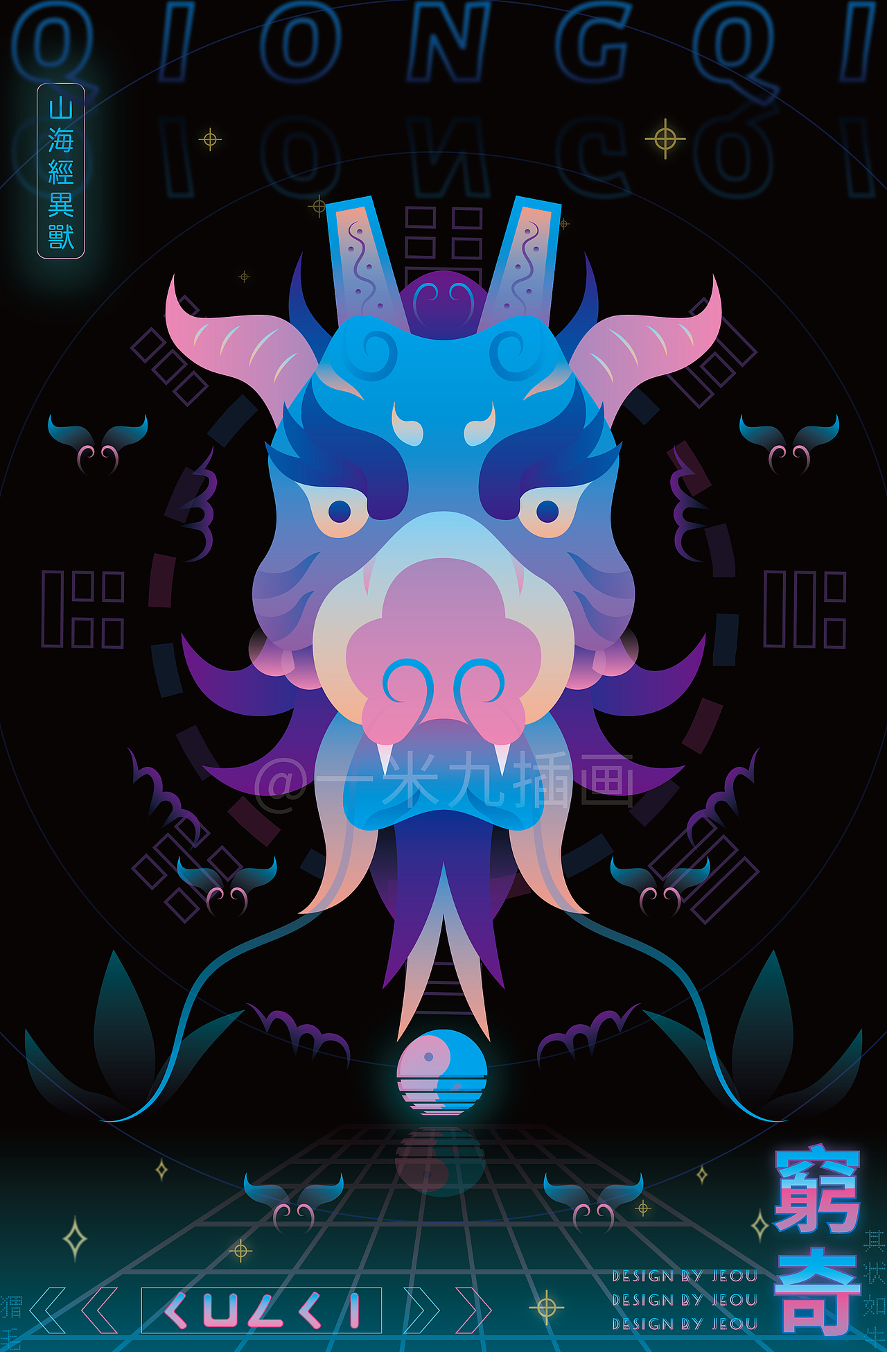 穷奇，少昊之子，似牛身披刺猬毛，又称神狗。
《西次四经》：“又西二百六十里，曰邽山。其上有兽焉，其状如牛，猬毛，名曰穷奇，音如獋狗，是食人。”