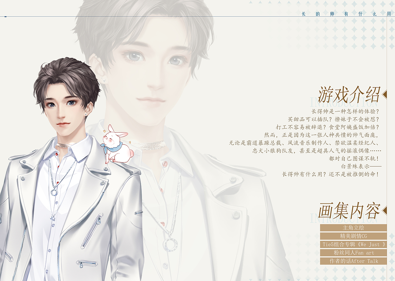 《长得帅有什么用》图文互动小说收藏画册（图ZMzQ0MTcxMTA4） - 商业插画 - 站酷设计师车正蓝原创素材 - 站酷ZCOOL