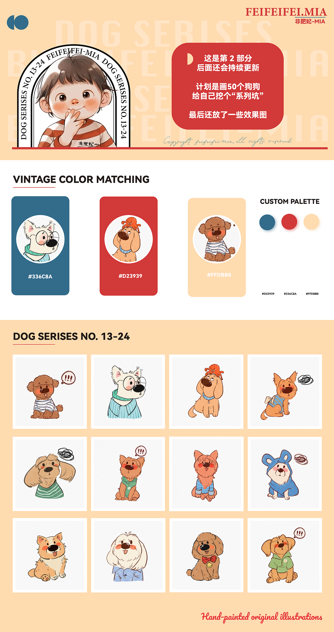 小狗系列原创插画 NO.13-24（第2部分）