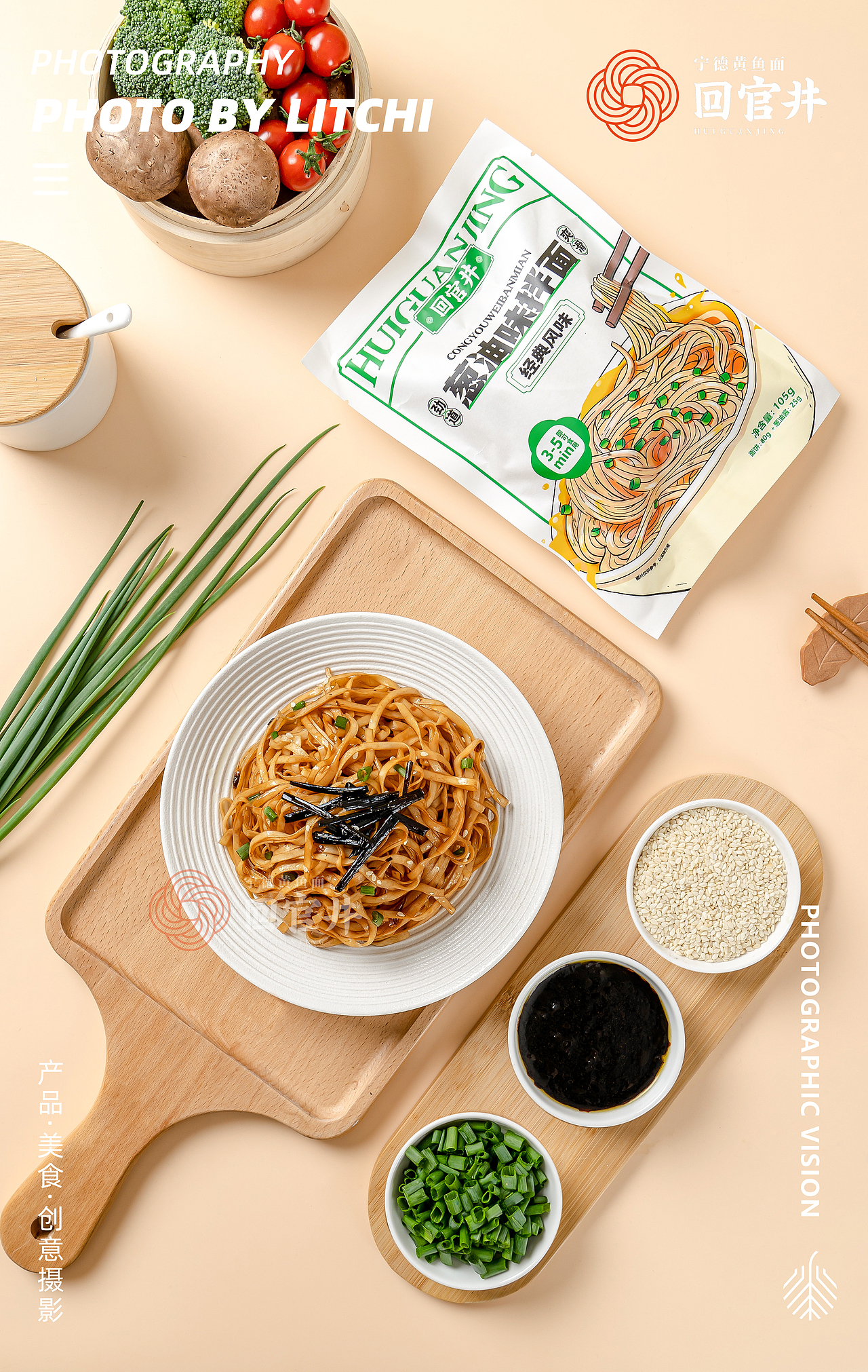 回官井 X 葱油拌面/藤椒黄鱼面/香辣黄鱼面/香菇黄鱼面（图ZMzU2ODgzMDQw） - 美食摄影 - 站酷设计师荔枝传媒原创素材 - 站酷ZCOOL