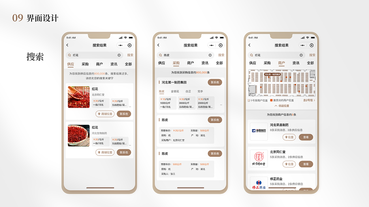 安国药市小程序（图ZMjk3NDY0MTM2） - APP界面 - 站酷设计师肆小维原创素材 - 站酷ZCOOL