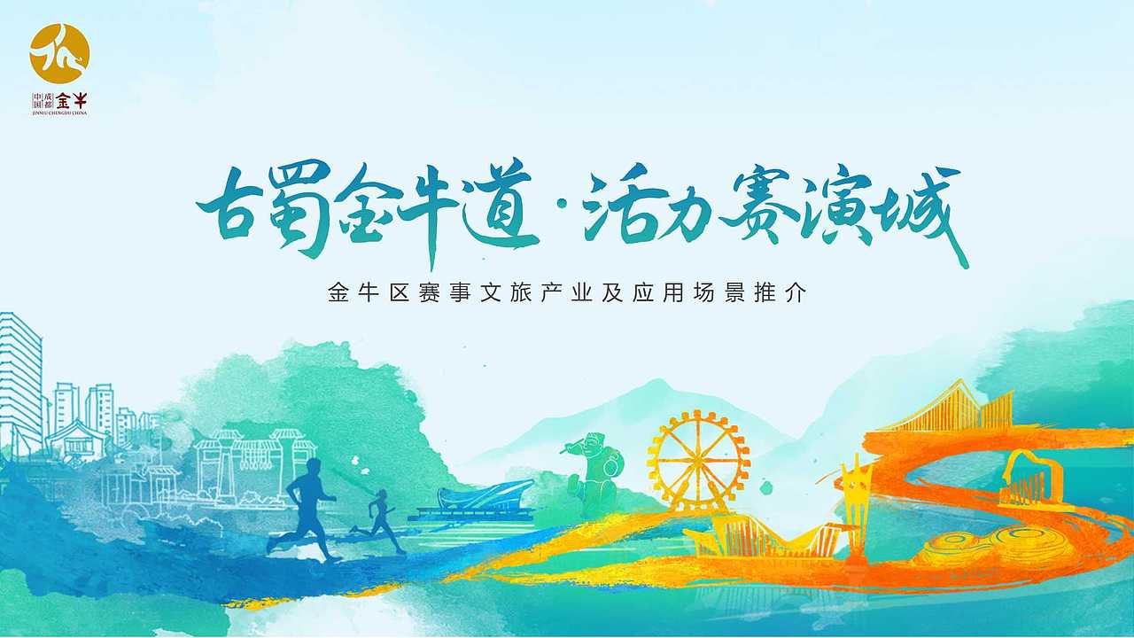 政府推介/汇报ppt