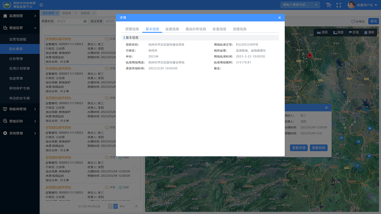 智慧国土B端系统界面设计