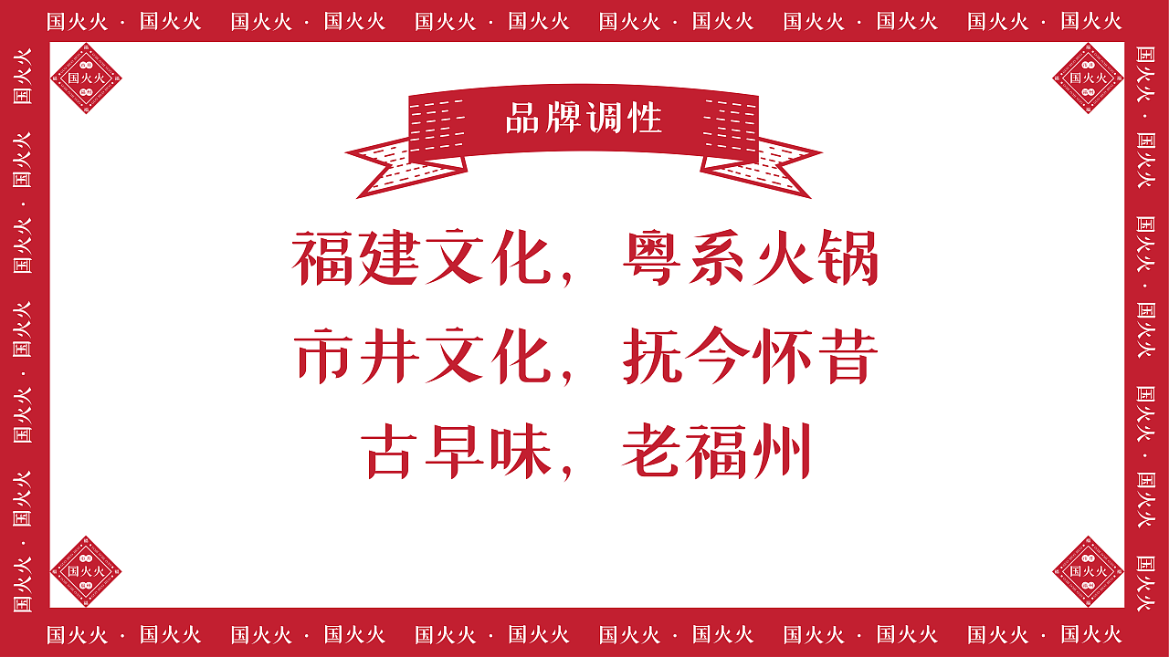 国火火--粤系福建火锅（图ZMzA4OTczNzQ4） - 品牌 - 站酷设计师杰尼不胖原创素材 - 站酷ZCOOL