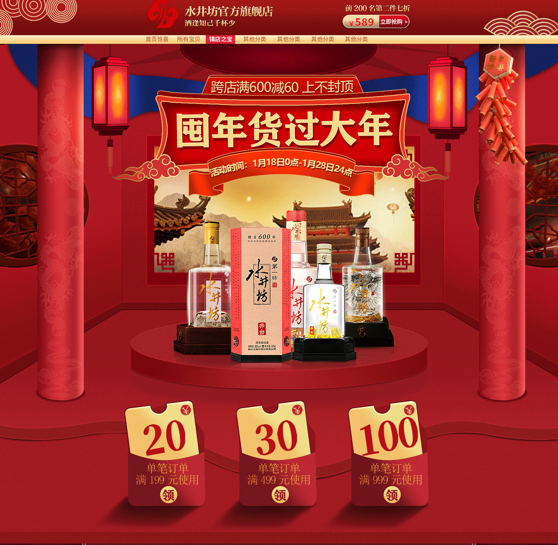 年货节专题页