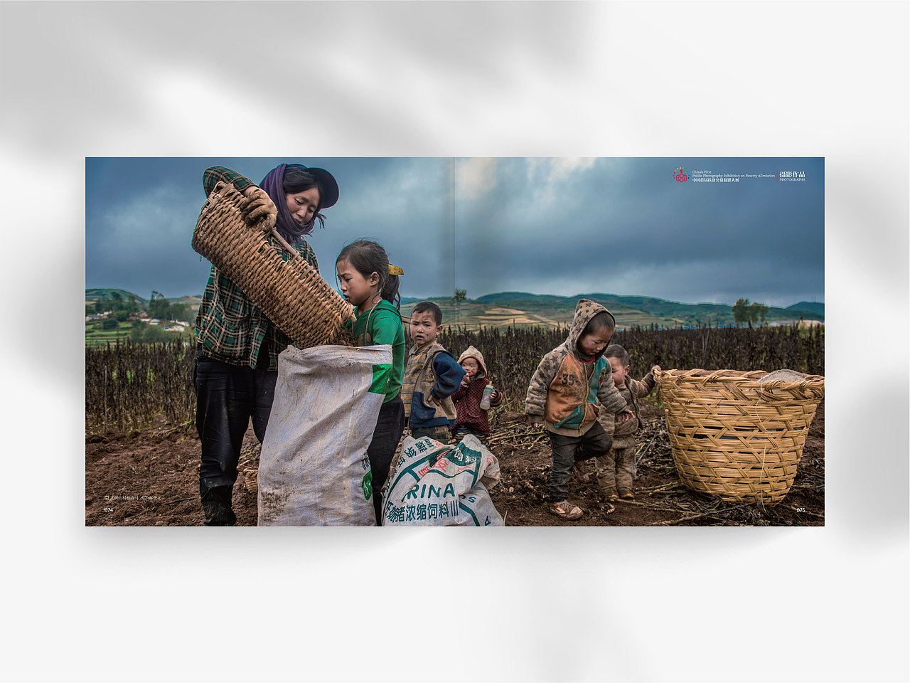 中国首届扶贫公益摄影大展|画册设计