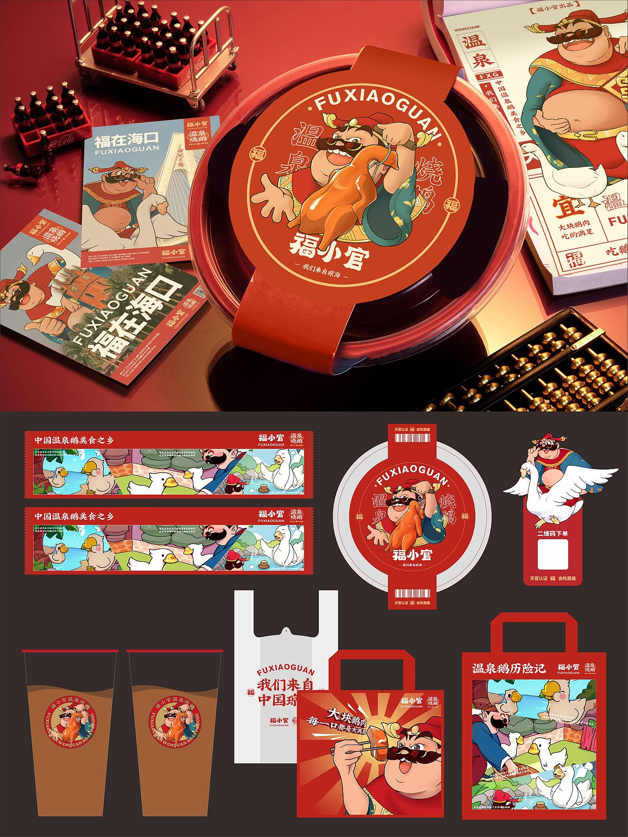 福小官#海南温泉烧鹅餐饮品牌设计(图ZMjk4NTI5MTQ4) - 品牌 - 站酷设计师蓝天生产队品牌原创素材 - 站酷ZCOOL
