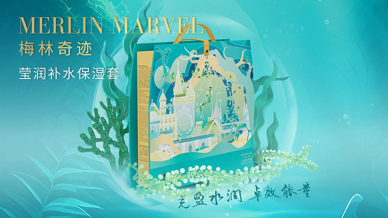 美妆护肤品牌——梅林奇迹品牌设计