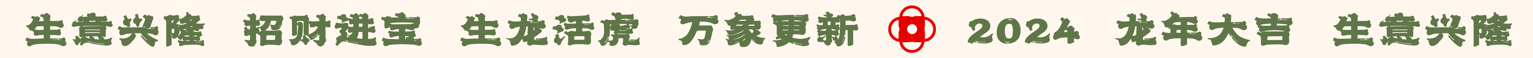 2024龙年IP设计-龙宝辰辰/金龙献瑞