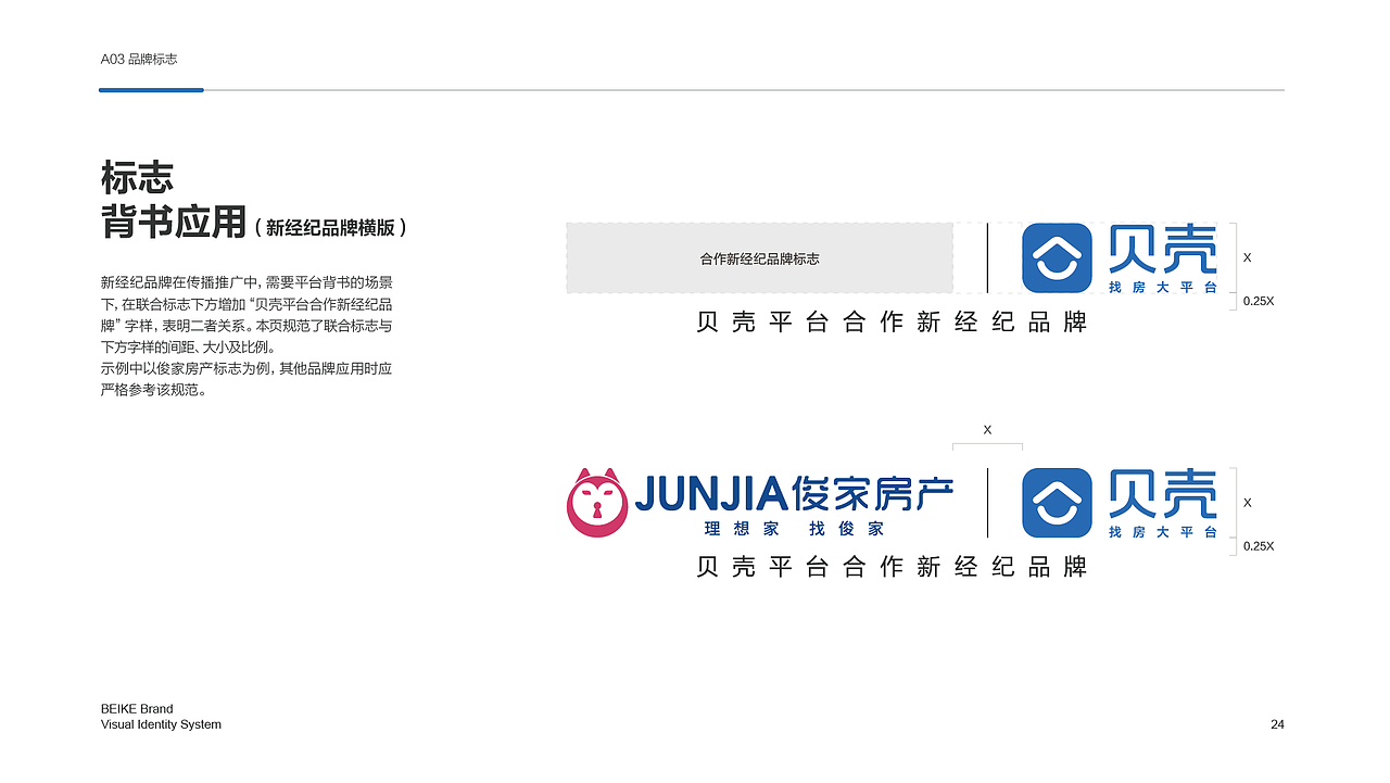 贝壳网品牌vi手册,品牌形象设计,互联网设计(上集)