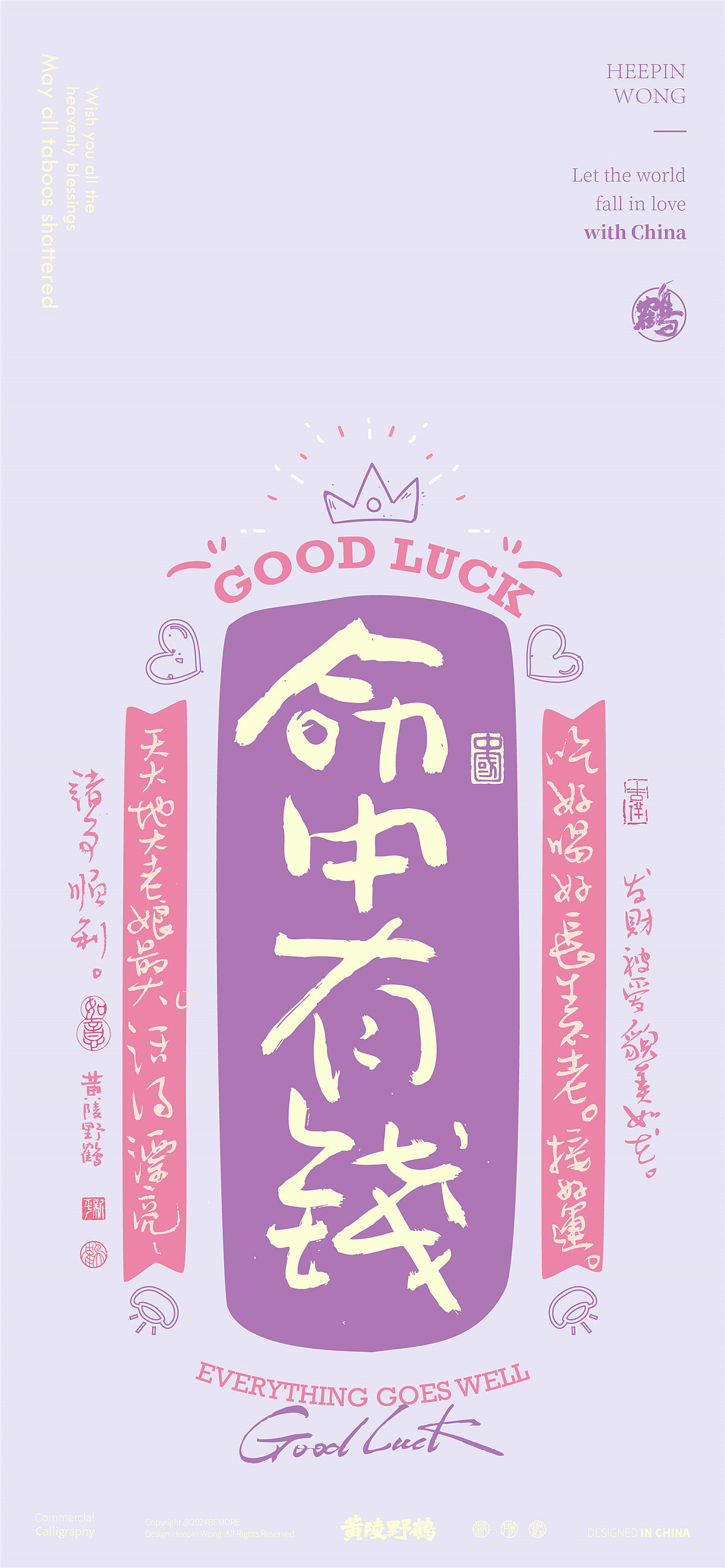 白墨研字|黄陵野鹤女神节好运系列篇（图ZMzYyOTg4NDAw） - 字体/字形 - 站酷设计师黄陵野鹤原创素材 - 站酷ZCOOL