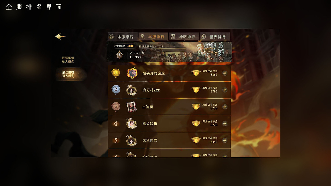 《哈利波特.魔法觉醒》双人决斗PC端设计（图ZMjk5ODA0MDEy） - 游戏UI - 站酷设计师Hodidfih方锦淮原创素材 - 站酷ZCOOL