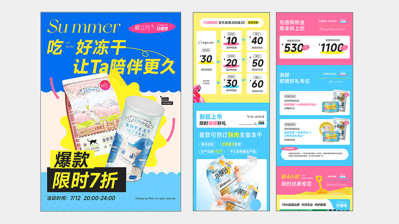 2022宠物用品食品年中总结 电商设计 包装设计等