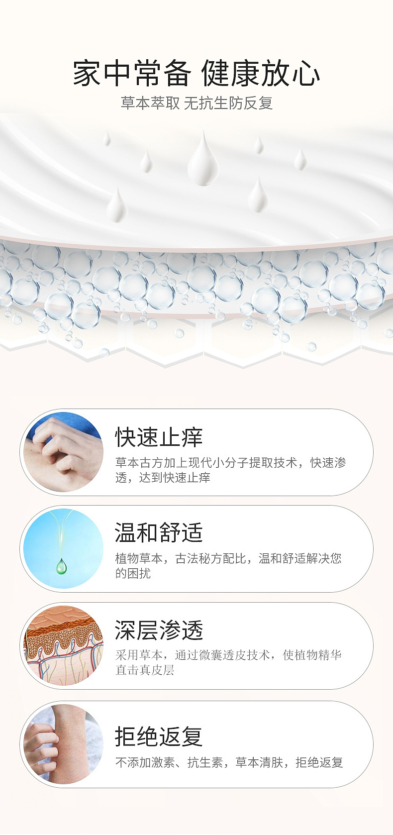 止痒膏抑菌膏湿痒膏详情页设计