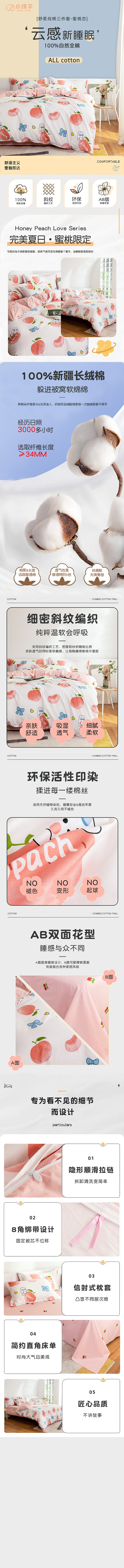 家纺-详情页（图ZMzYwNzA1MDg0） - 电商 - 站酷设计师三点肖原创素材 - 站酷ZCOOL