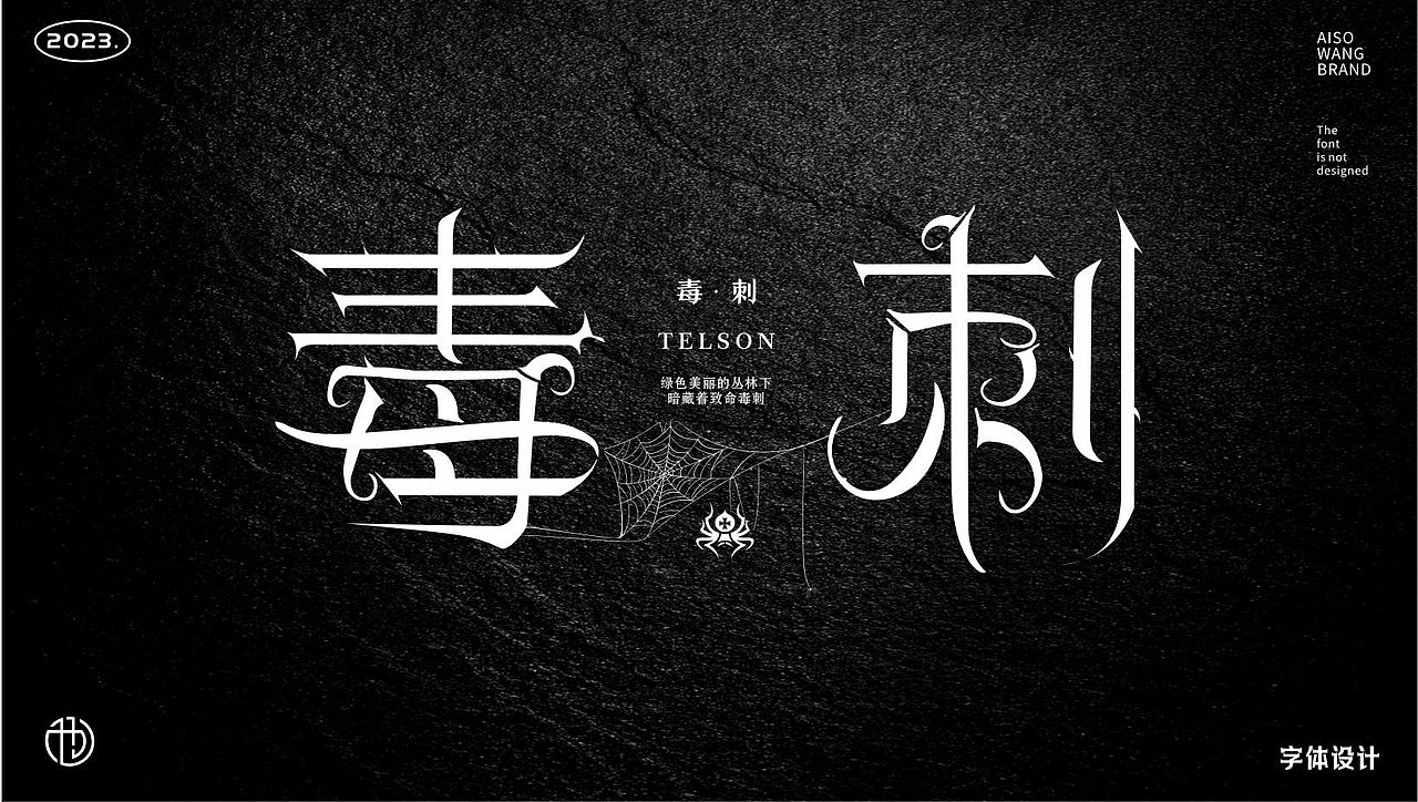 字体设计（图ZMzUxNTI5NTE2） - 书籍/画册 - 站酷设计师也王品牌原创素材 - 站酷ZCOOL