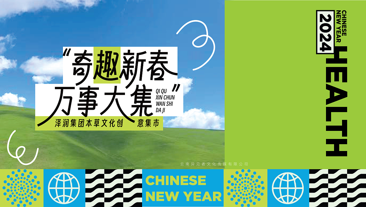 奇趣新春 万事大集（图ZMzYyMzk3Njk2） - 宣传物料 - 站酷设计师异见者原创素材 - 站酷ZCOOL