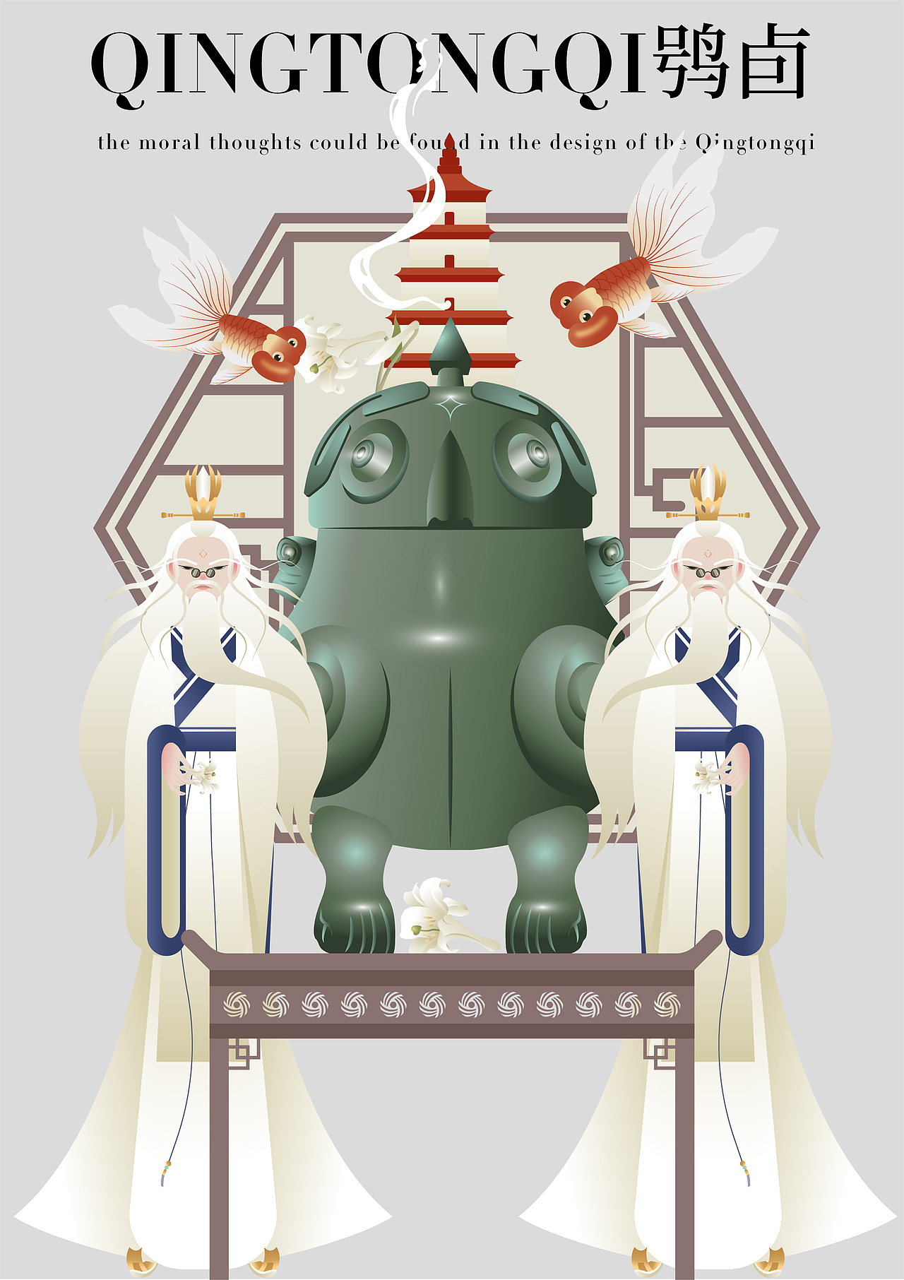 古风-青铜器插画