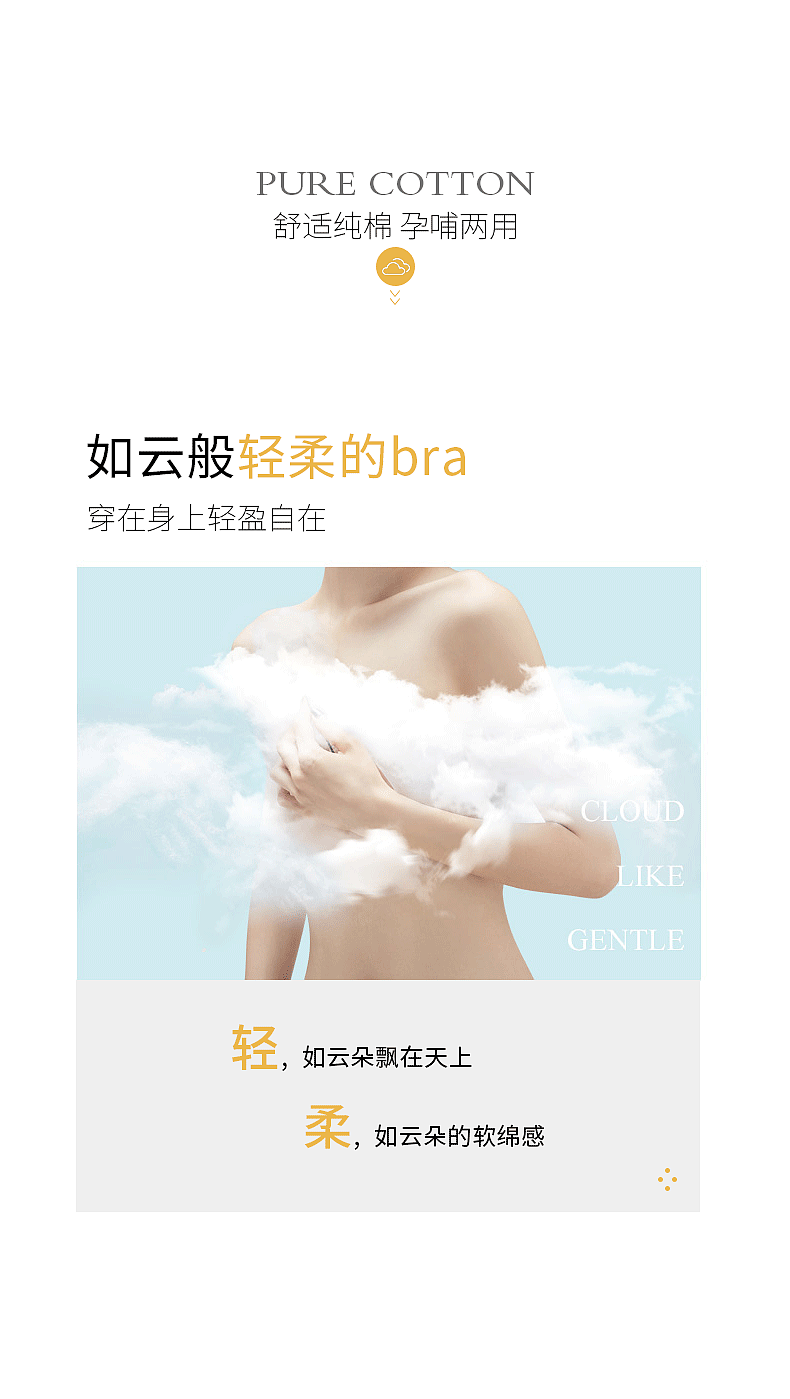 文胸详情页