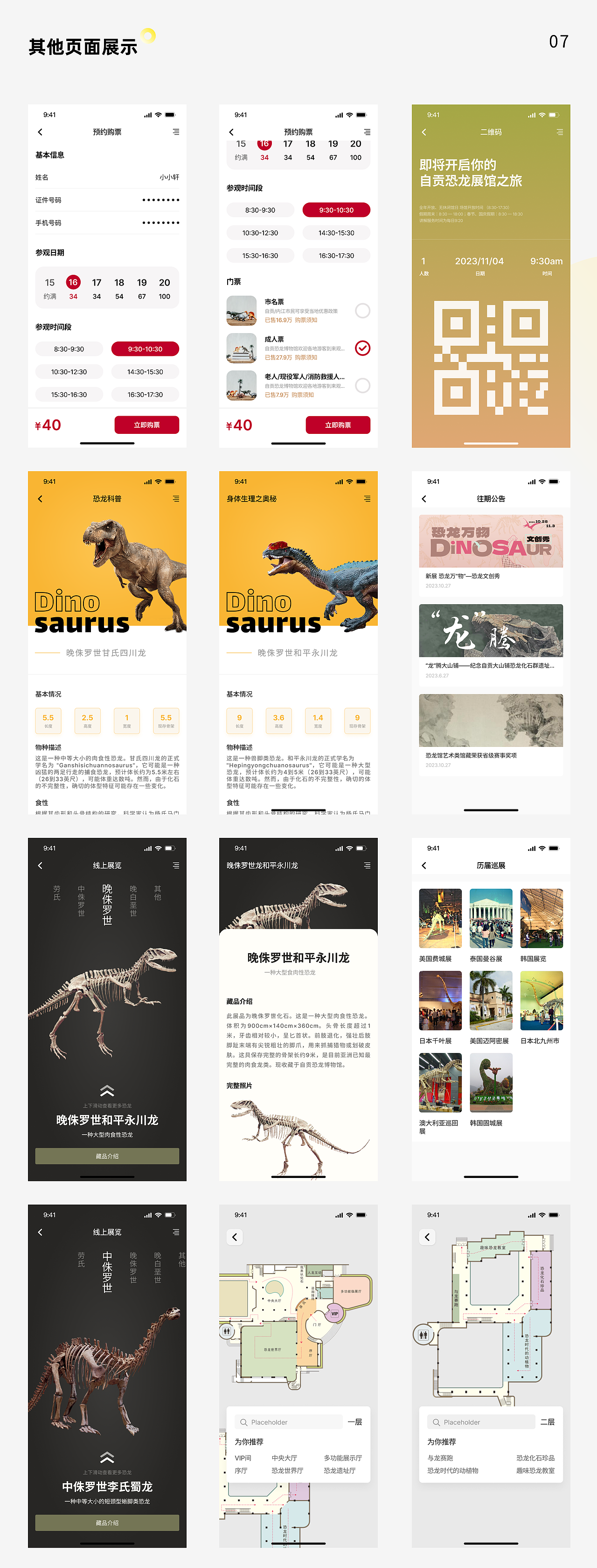 自贡恐龙博物馆小程序