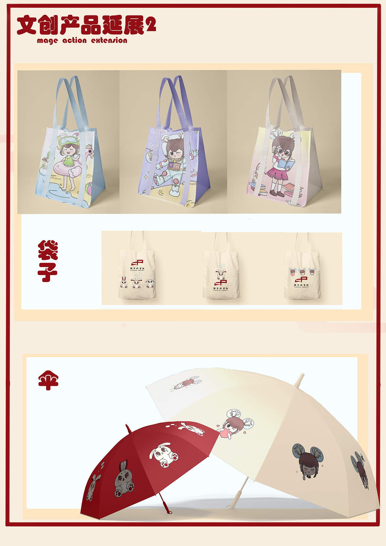 泡小浦   上海浦东图书馆IP设计