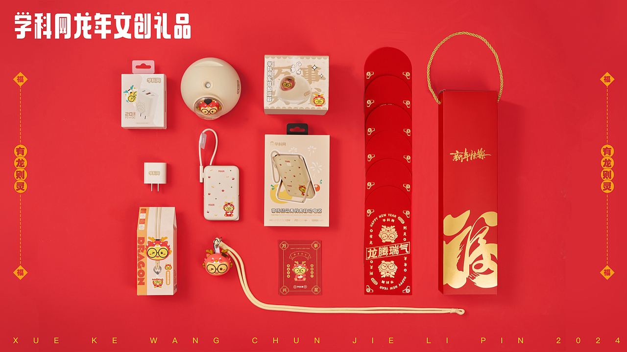 万事兴龙-学科网龙年礼(图ZMzYxMzIzNjAw) - IP形象 - 站酷设计师学科网UED原创素材 - 站酷ZCOOL