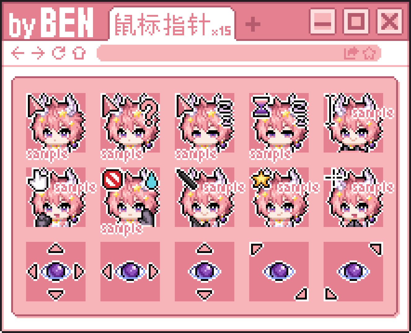 【鼠标指针】年中合集137套