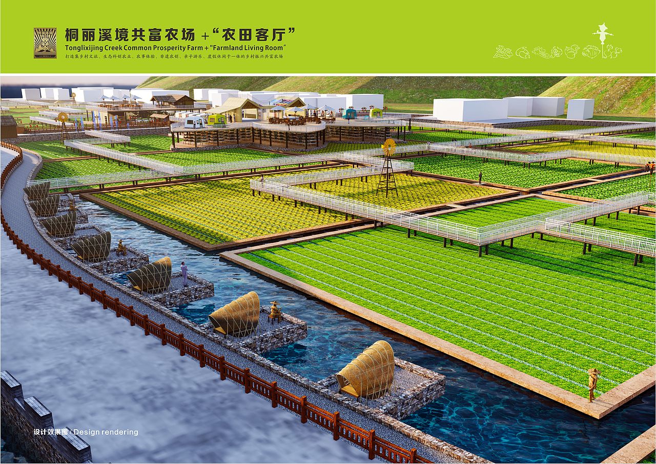 "桐丽溪境共富农场" "农田客厅"规划设计方案