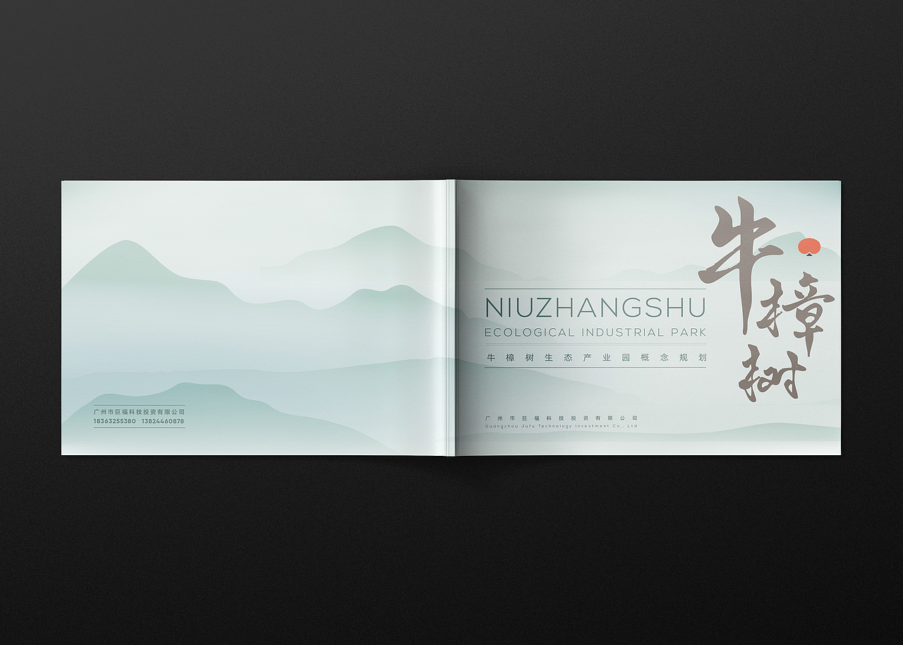 产业园区项目计划书画册设计宣传册设计