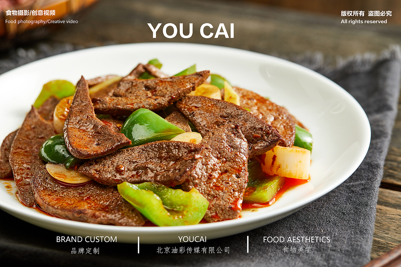 预制菜拍摄 土匪猪肝（图ZMzAzOTk1OTk2） - 美食摄影 - 站酷设计师北京油彩传媒原创素材 - 站酷ZCOOL