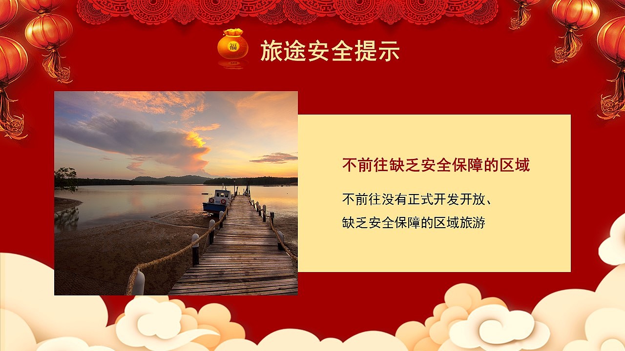红色喜庆学校元旦放假通知安全教育PPT模板（图ZMzU3NjQ0OTk2） - PPT/Keynote - 站酷设计师PPT一键制作原创素材 - 站酷ZCOOL