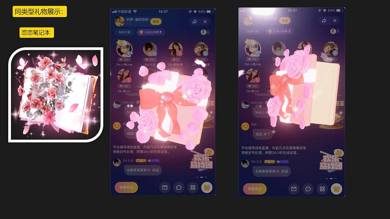 直播礼物设计作品合集-华语区+中东礼物设计