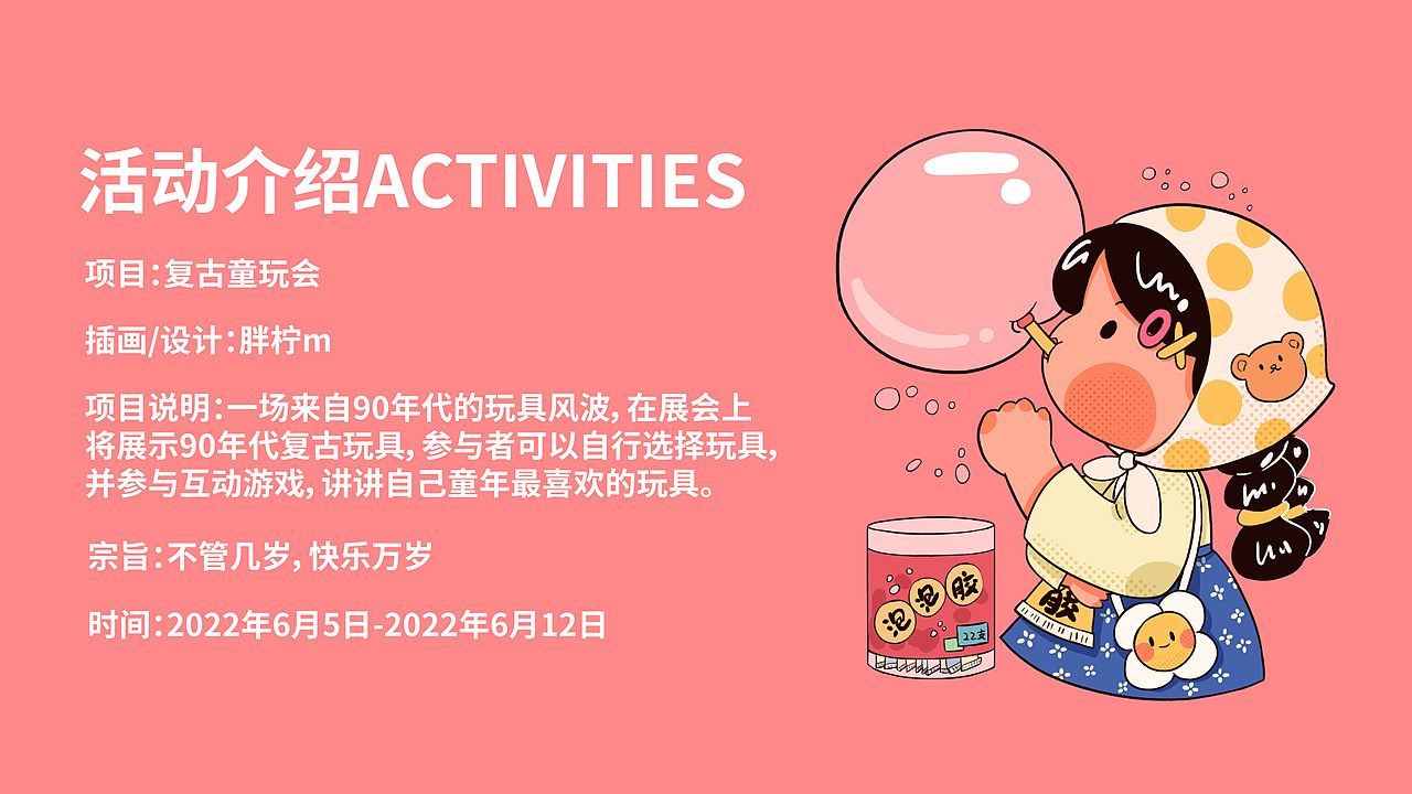 复古童玩会插画视觉系统（图ZMzA0NzM2Mzg4） - 商业插画 - 站酷设计师胖柠m原创素材 - 站酷ZCOOL