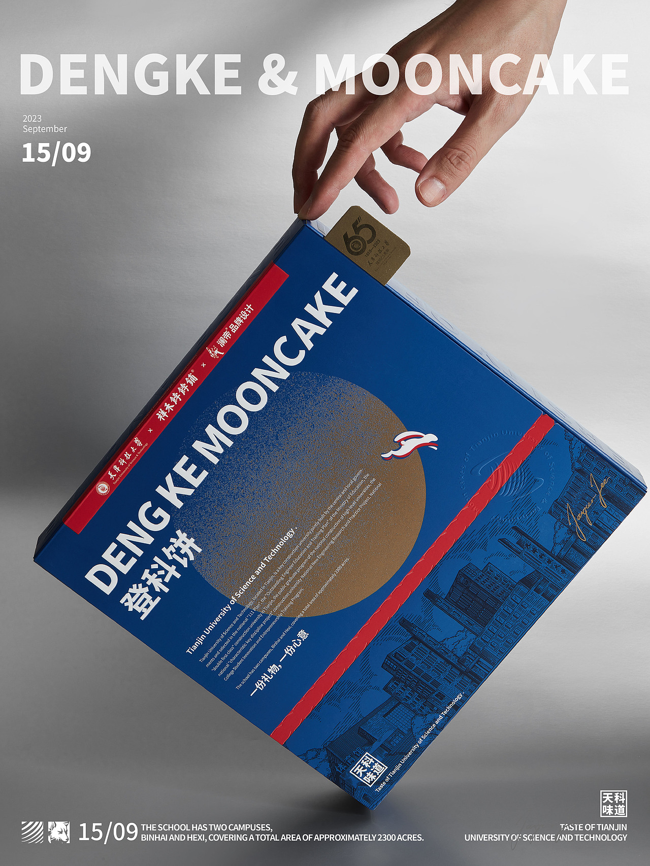 【登科饼】天津科技大学 中秋礼（图ZMzUwODY5MzA4） - 包装 - 站酷设计师小狼君LangcerLee原创素材 - 站酷ZCOOL