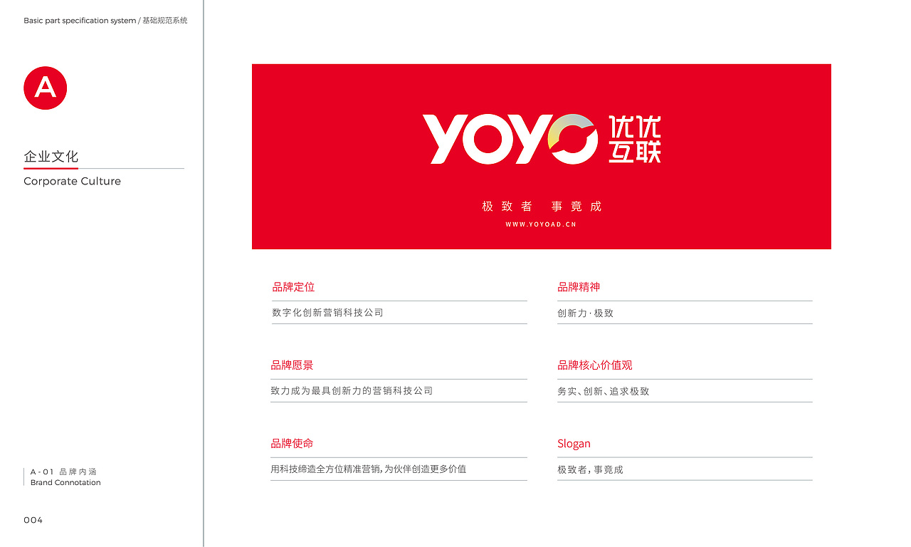 优优互联品牌升级（品牌定位+VIS手册）（图ZMzA3OTY3ODM2） - 品牌 - 站酷设计师JARTISAN匠子原创素材 - 站酷ZCOOL