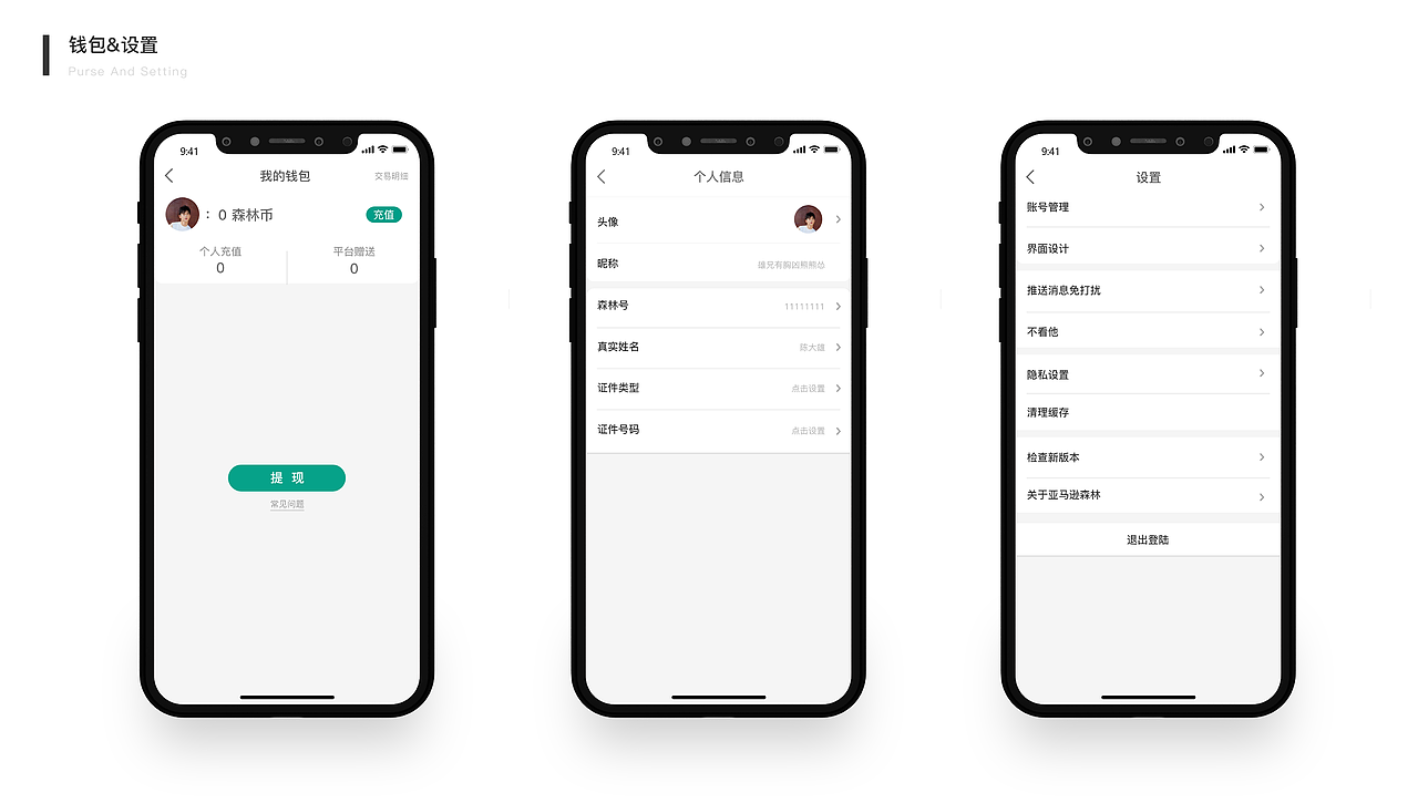 亚马逊森林APP