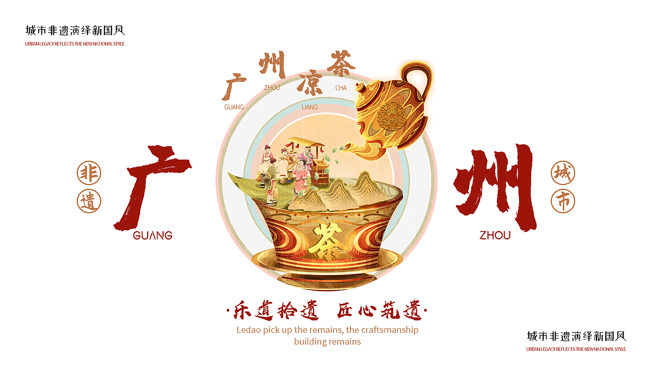 非遗城市—城市非遗主题系列插画（二）（图ZMzIxOTY3MTQ0） - 商业插画 - 站酷设计师CoolDevise原创素材 - 站酷ZCOOL