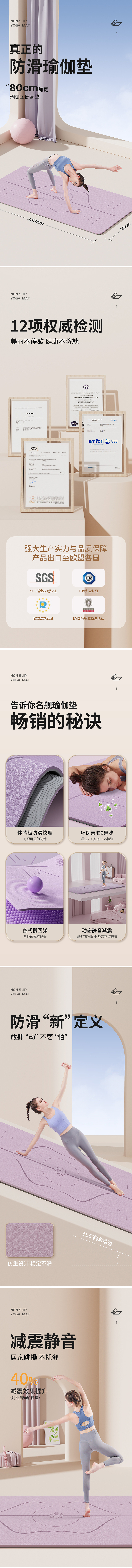 电商详情/瑜伽垫