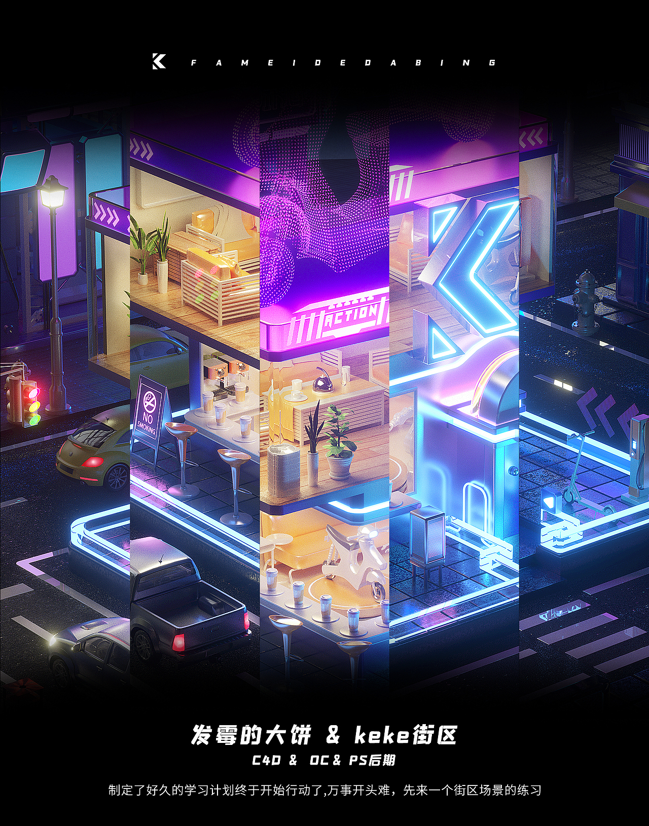 三维场景练习 keke街区（图ZMzU0NDQ2MDcy） - 电商 - 站酷设计师发霉的大饼原创素材 - 站酷ZCOOL