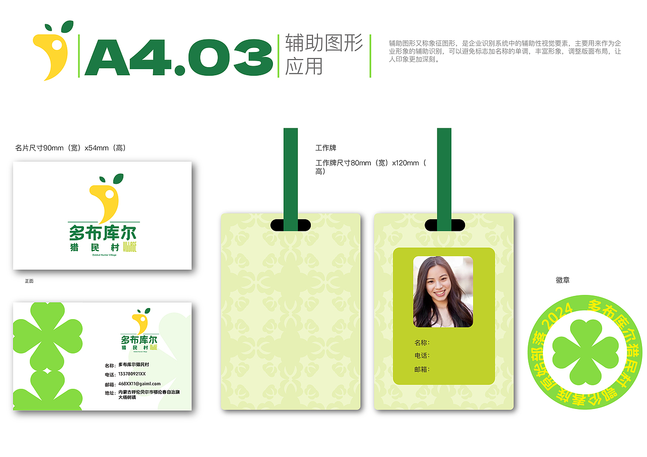 多布库尔猎民村品牌文旅设计 学生作品毕设辅导 VI手册